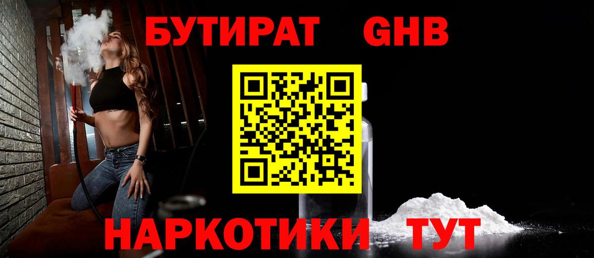 Альметьевск  Бутират GHB  Вход с VPN 