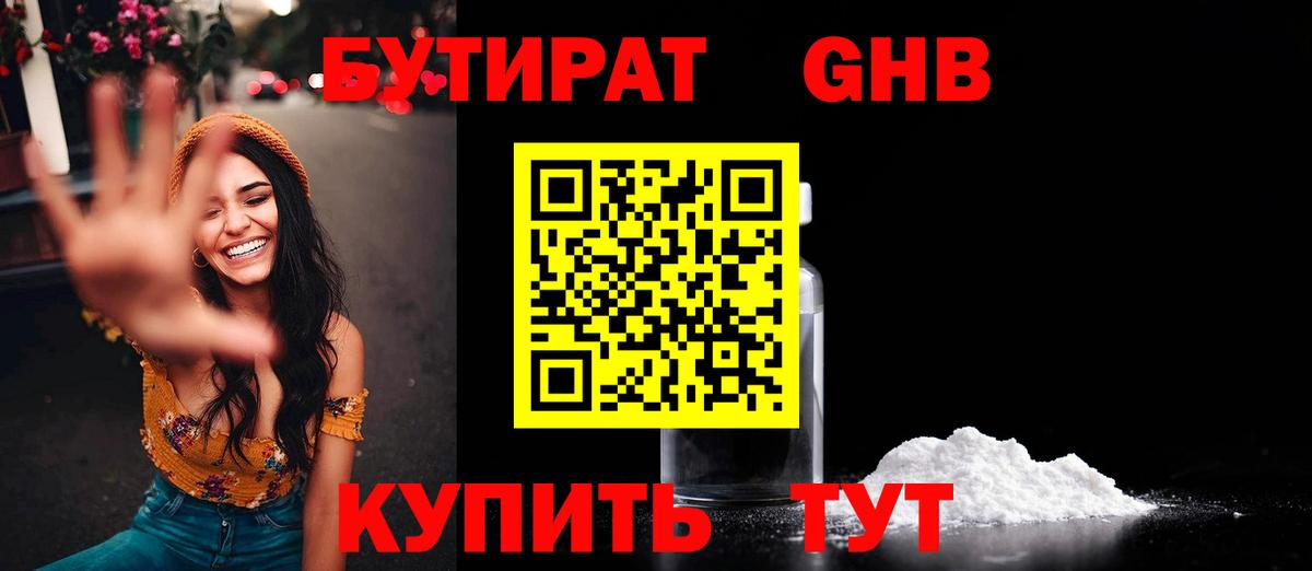 Бутират 99% Альметьевск