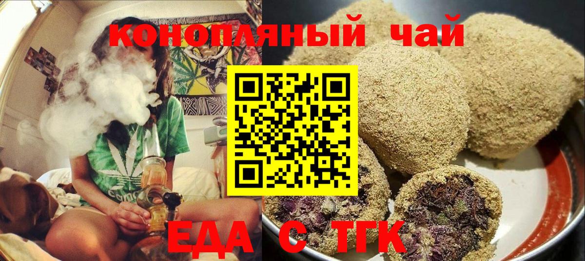 Еда ТГК конопля  Вход с VPN  Альметьевск 