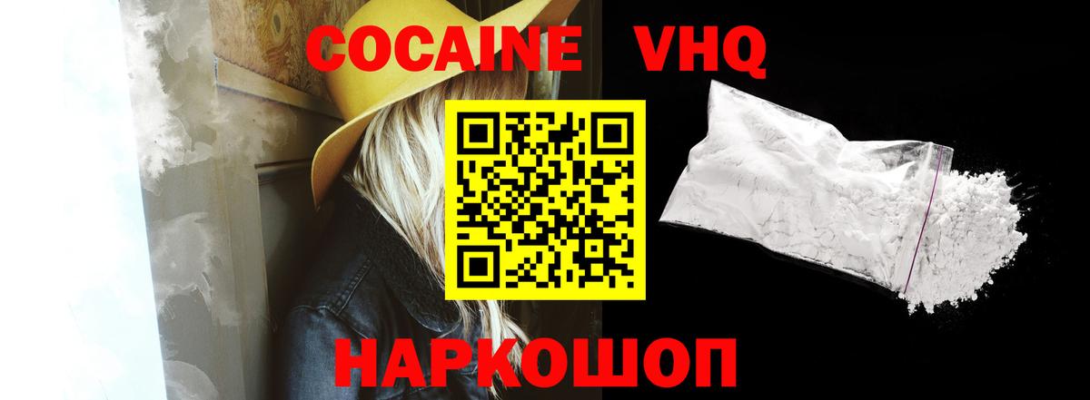 Альметьевск  COCAIN Колумбийский  Кокаин FishScale  Вход с VPN 