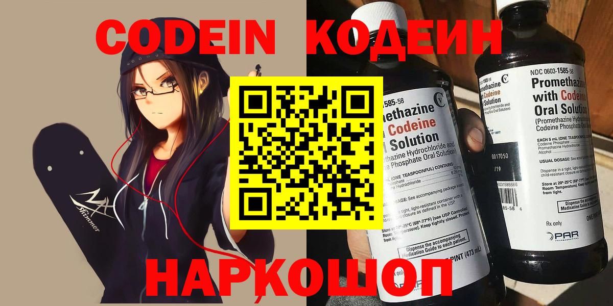 Кодеиновый сироп Lean напиток Lean (лин)  Вход с VPN  Альметьевск  Кодеин Purple Drank 