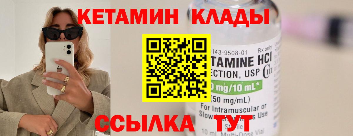 КЕТАМИН VHQ  Вход с VPN  Альметьевск 